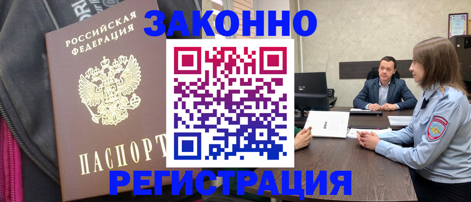 прописка законно в Карабаново